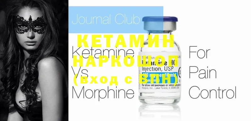 КЕТАМИН ketamine Энгельс